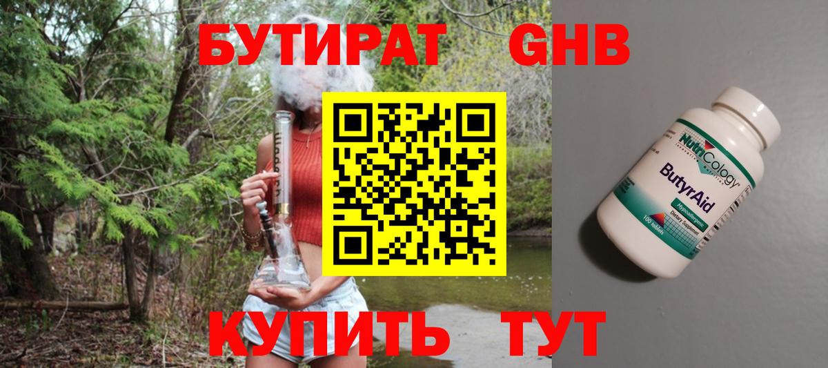 Бутират BDO 33%  Вход с VPN  Углич 