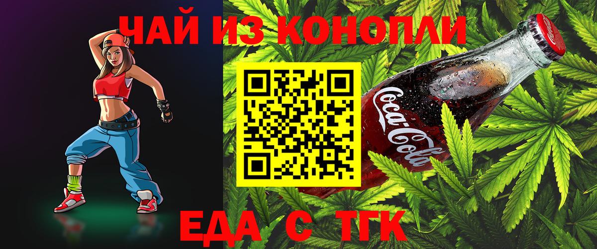 Еда ТГК конопля  Вход с VPN  Углич 