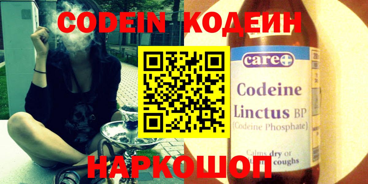 Codein напиток Lean (лин) Углич