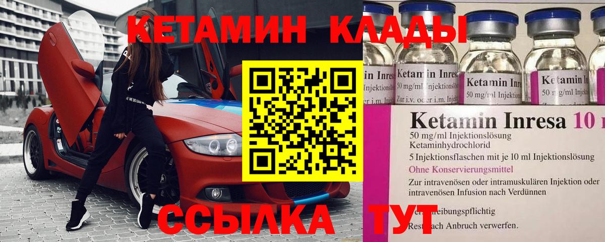 Углич  Кетамин ketamine  Вход с VPN 
