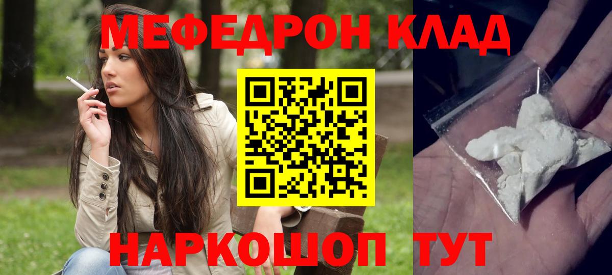 Меф mephedrone  Вход с VPN  МЕФ  купить  цена  Углич  МЕФ mephedrone 