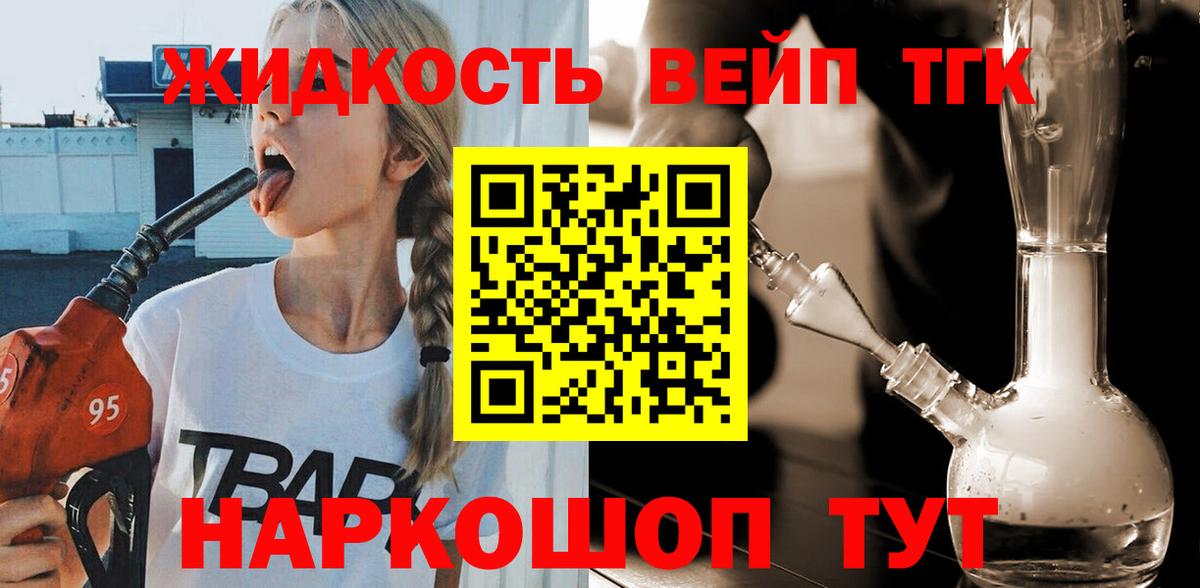 ТГК концентрат  Дистиллят ТГК вейп с тгк  Углич  Вход с VPN 
